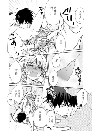 Nyotaika Yankee Gakuen ☆ Ore no Hajimete, Nerawaretemasu. 8 - Page 29