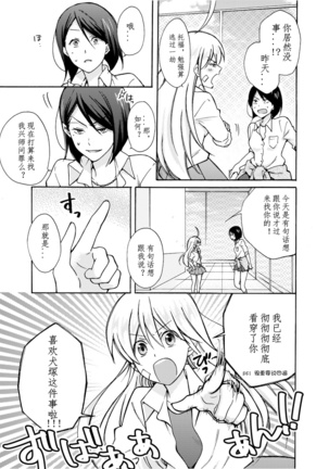Nyotaika Yankee Gakuen ☆ Ore no Hajimete, Nerawaretemasu. 8 - Page 6