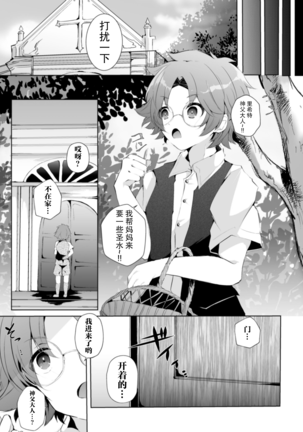 la priére du diable ~Shinpu Akuochi Tan~ - Page 29