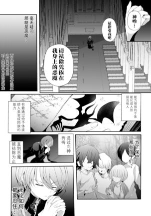 la priére du diable ~Shinpu Akuochi Tan~ Page #7