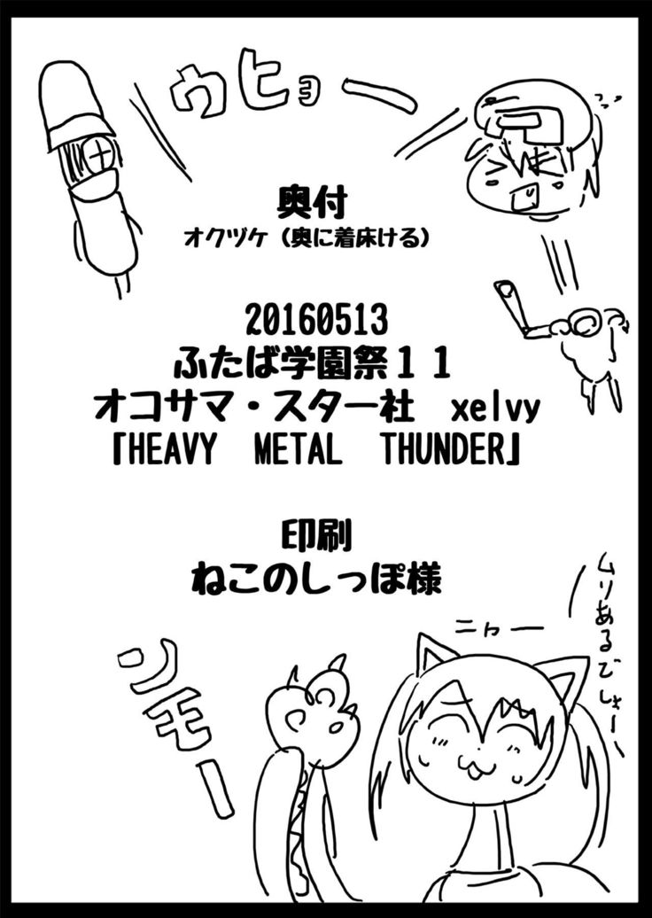 ＨｅａｖｙＭｅｔａｌＴｈｕｎｄｅｒ