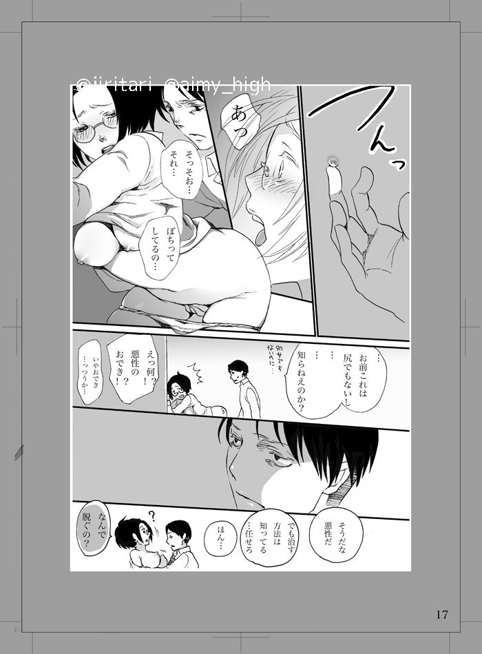 Watashi ni xxx Shinasai!