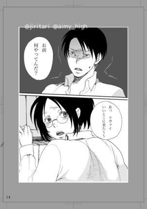 Watashi ni xxx Shinasai! Page #14