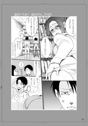 Watashi ni xxx Shinasai! Page #15