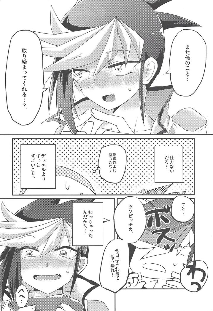 Kimi no sukebe nao shiri wa kōtsū ihanda!