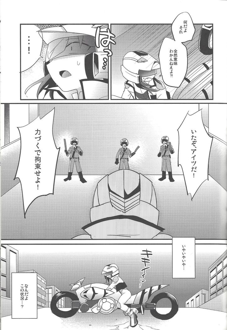 Kimi no sukebe nao shiri wa kōtsū ihanda!