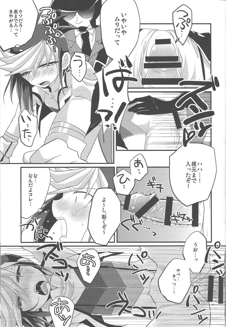Kimi no sukebe nao shiri wa kōtsū ihanda!