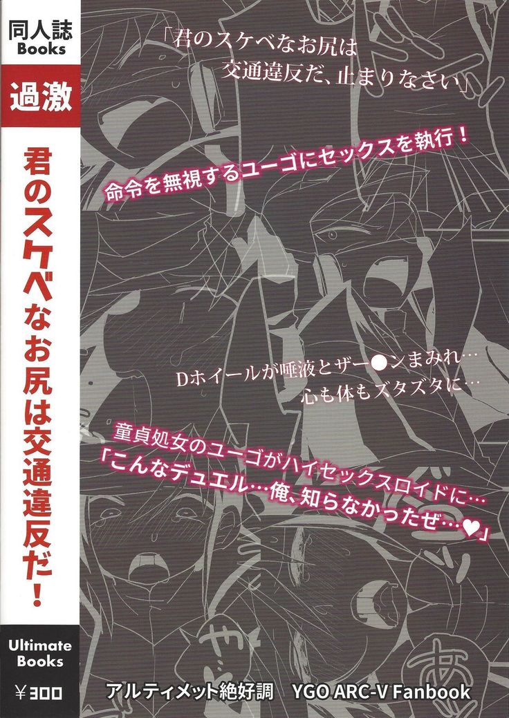 Kimi no sukebe nao shiri wa kōtsū ihanda!