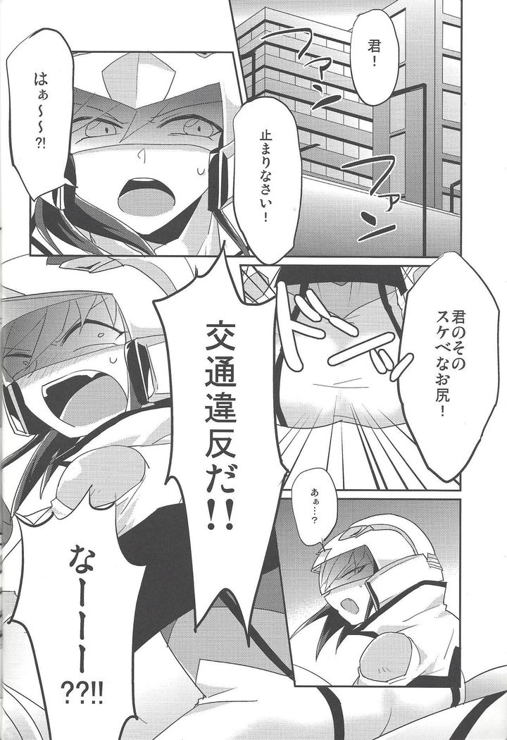 Kimi no sukebe nao shiri wa kōtsū ihanda!