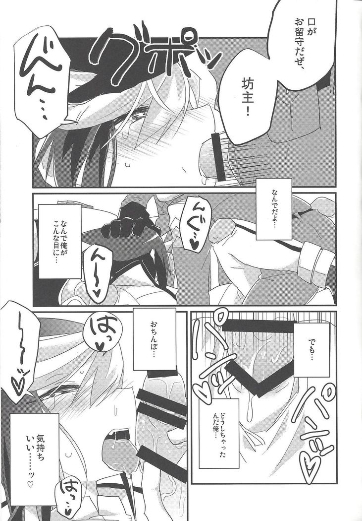 Kimi no sukebe nao shiri wa kōtsū ihanda!