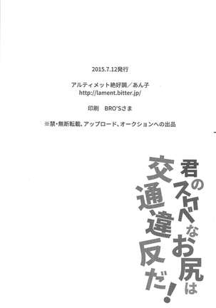 Kimi no sukebe nao shiri wa kōtsū ihanda! Page #17