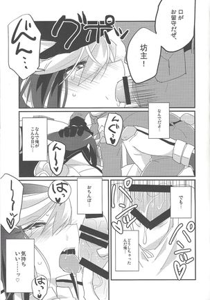 Kimi no sukebe nao shiri wa kōtsū ihanda! - Page 12