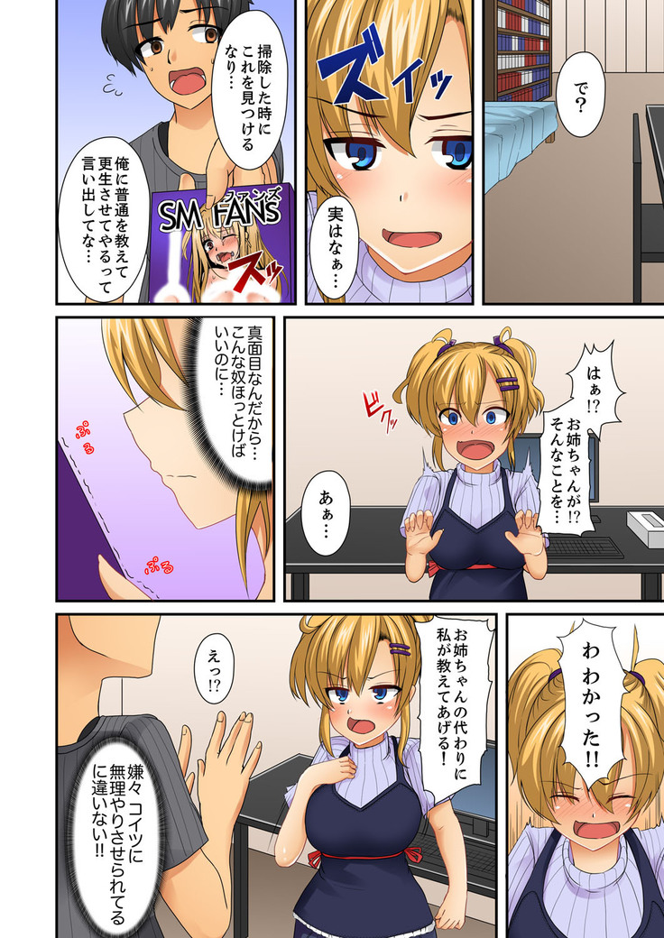 Hentai Osananajimi o Kousei!… No hazu ga, Choukyou SEX de Hamerareta.