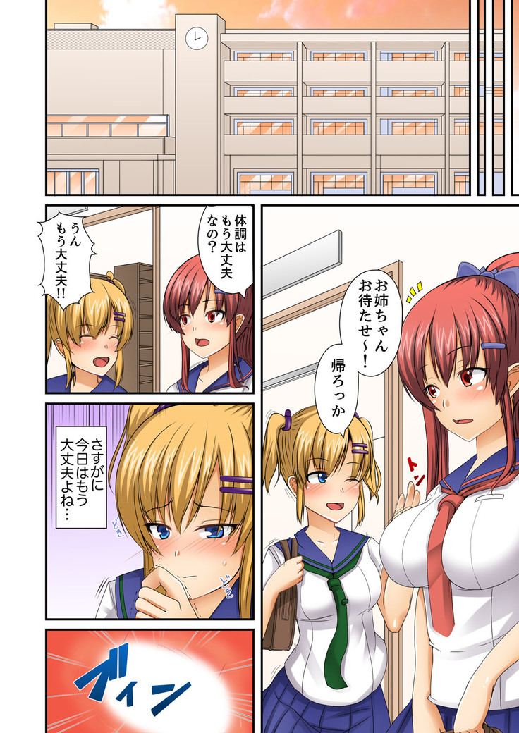 Hentai Osananajimi o Kousei!… No hazu ga, Choukyou SEX de Hamerareta.