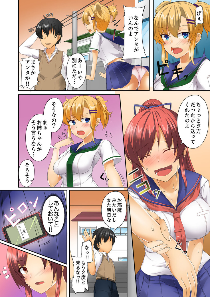 Hentai Osananajimi o Kousei!… No hazu ga, Choukyou SEX de Hamerareta.