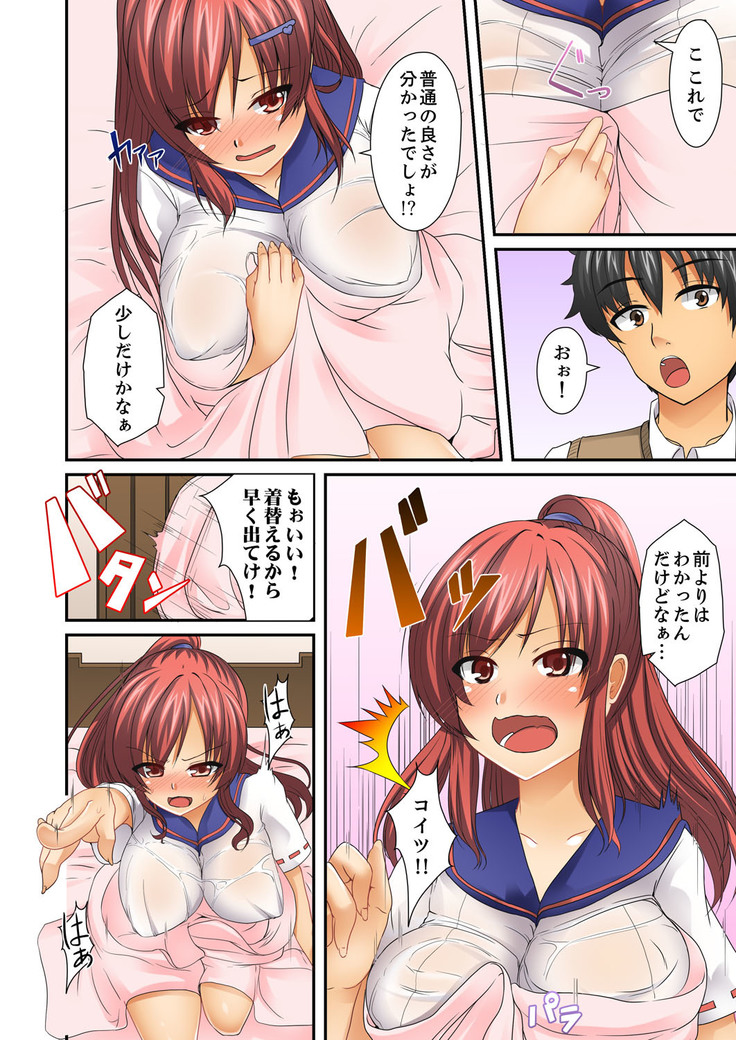 Hentai Osananajimi o Kousei!… No hazu ga, Choukyou SEX de Hamerareta.