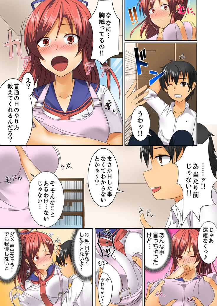 Hentai Osananajimi o Kousei!… No hazu ga, Choukyou SEX de Hamerareta.