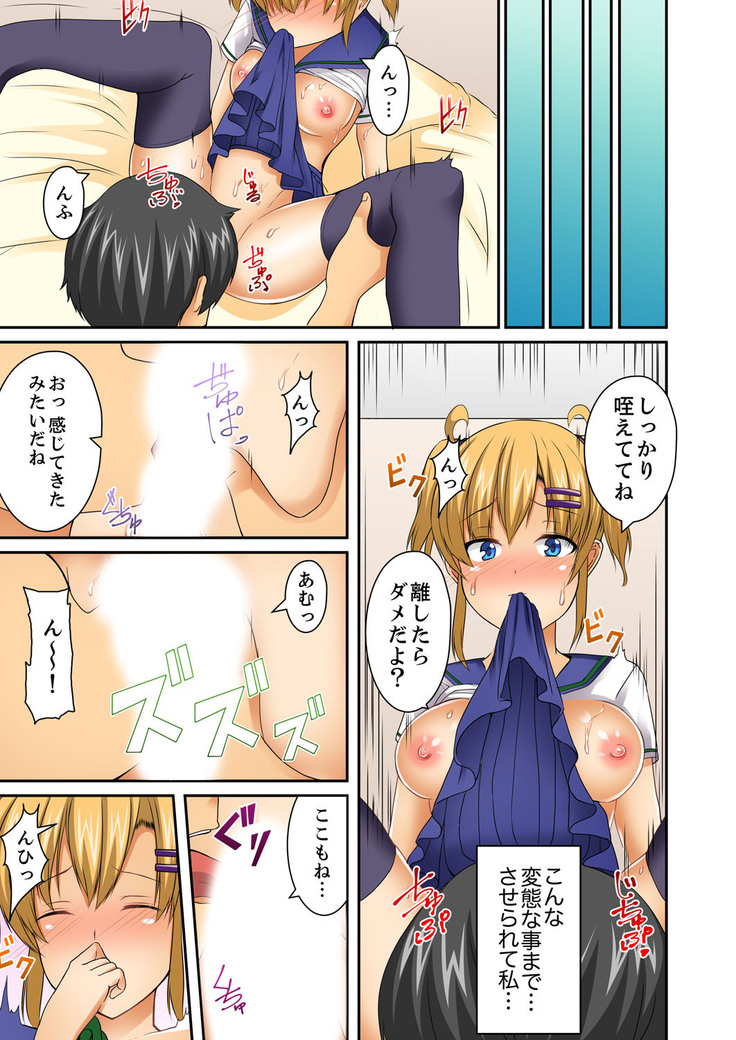 Hentai Osananajimi o Kousei!… No hazu ga, Choukyou SEX de Hamerareta.