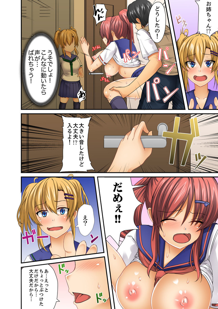 Hentai Osananajimi o Kousei!… No hazu ga, Choukyou SEX de Hamerareta.