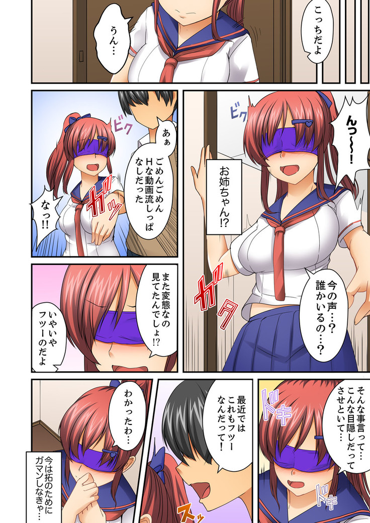 Hentai Osananajimi o Kousei!… No hazu ga, Choukyou SEX de Hamerareta.