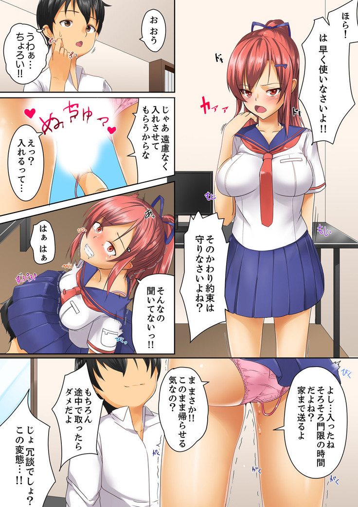 Hentai Osananajimi o Kousei!… No hazu ga, Choukyou SEX de Hamerareta.