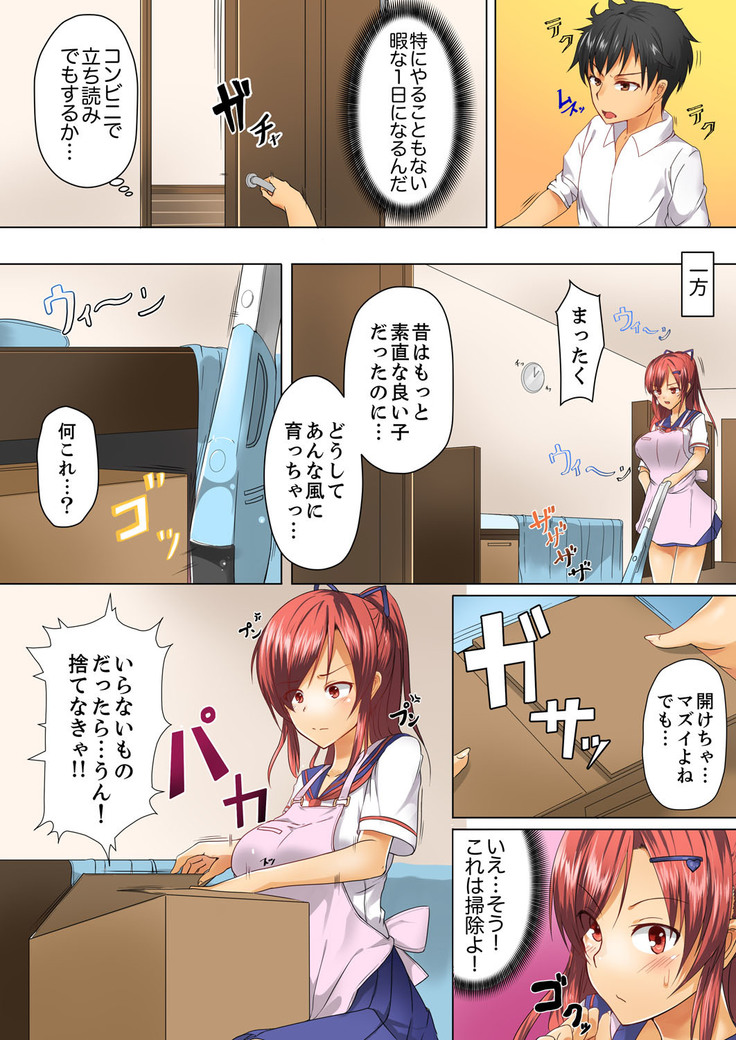 Hentai Osananajimi o Kousei!… No hazu ga, Choukyou SEX de Hamerareta.