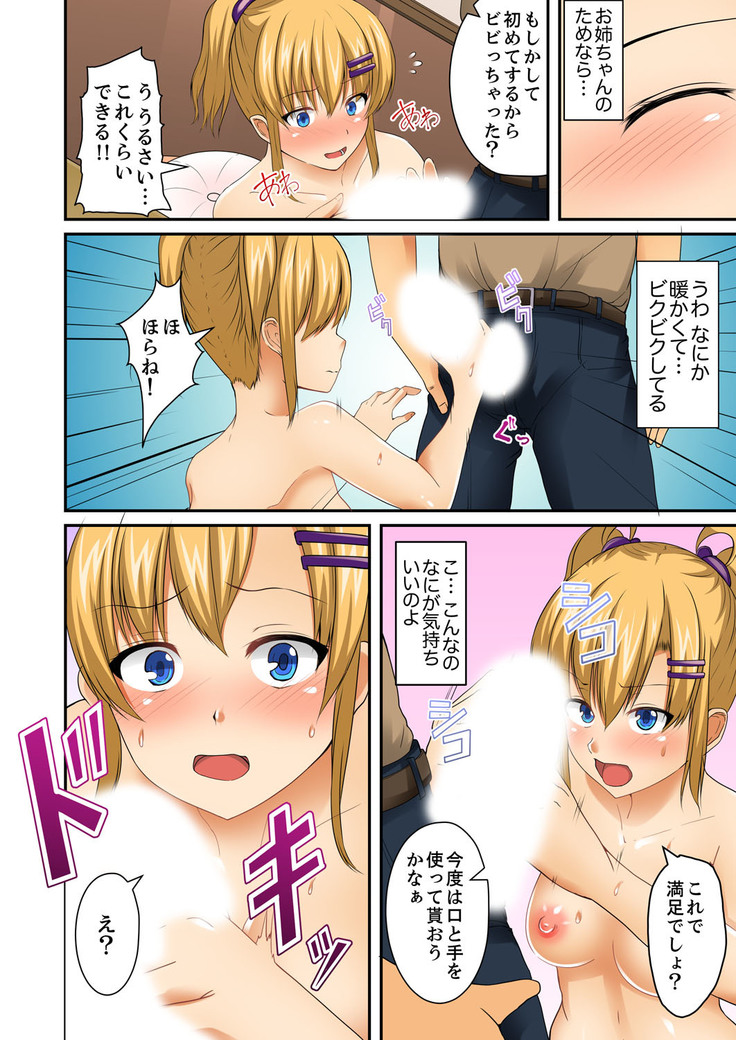 Hentai Osananajimi o Kousei!… No hazu ga, Choukyou SEX de Hamerareta.