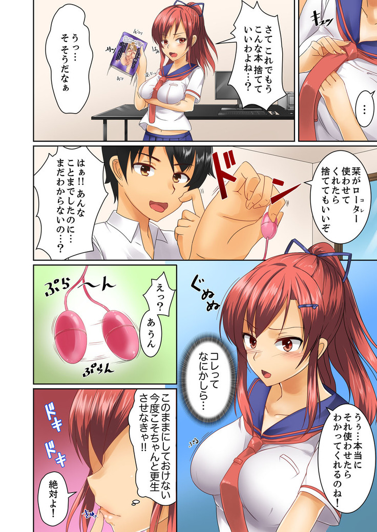 Hentai Osananajimi o Kousei!… No hazu ga, Choukyou SEX de Hamerareta.