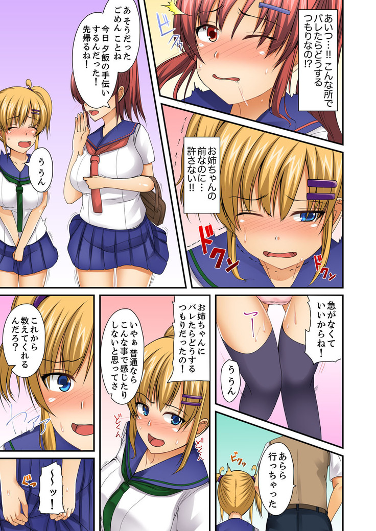 Hentai Osananajimi o Kousei!… No hazu ga, Choukyou SEX de Hamerareta.