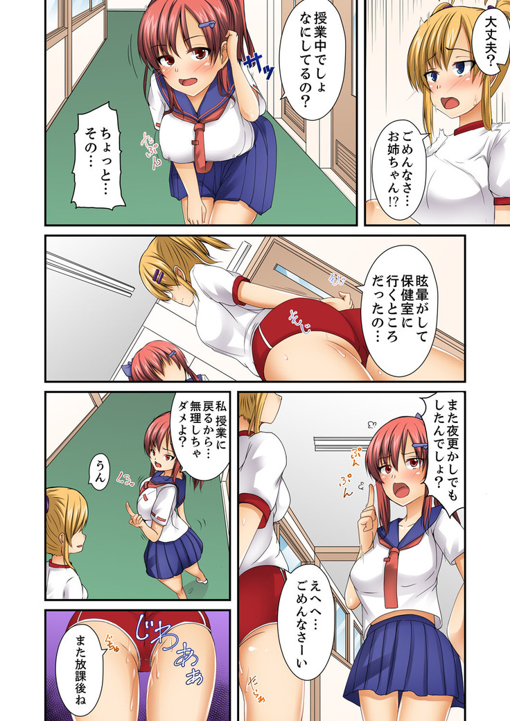 Hentai Osananajimi o Kousei!… No hazu ga, Choukyou SEX de Hamerareta.