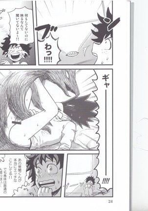 ぼくのラブバード Page #23