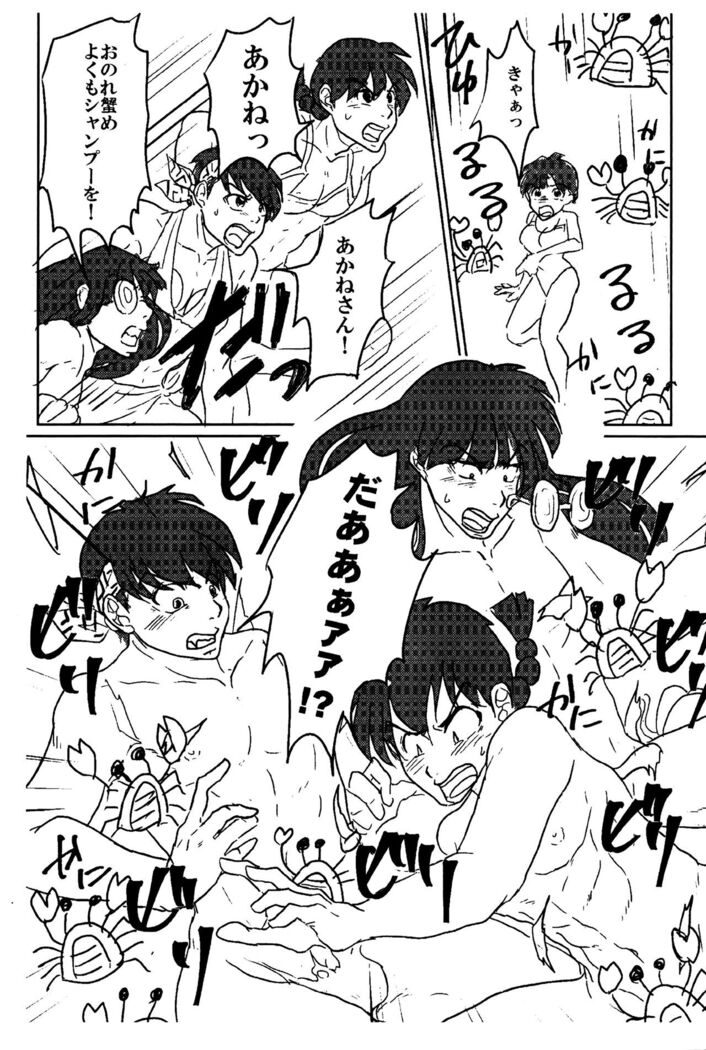 (SUPERKansai23) [4WD (Navi)] Ranma da To-LOVE-Ru (Ranma 1/2)