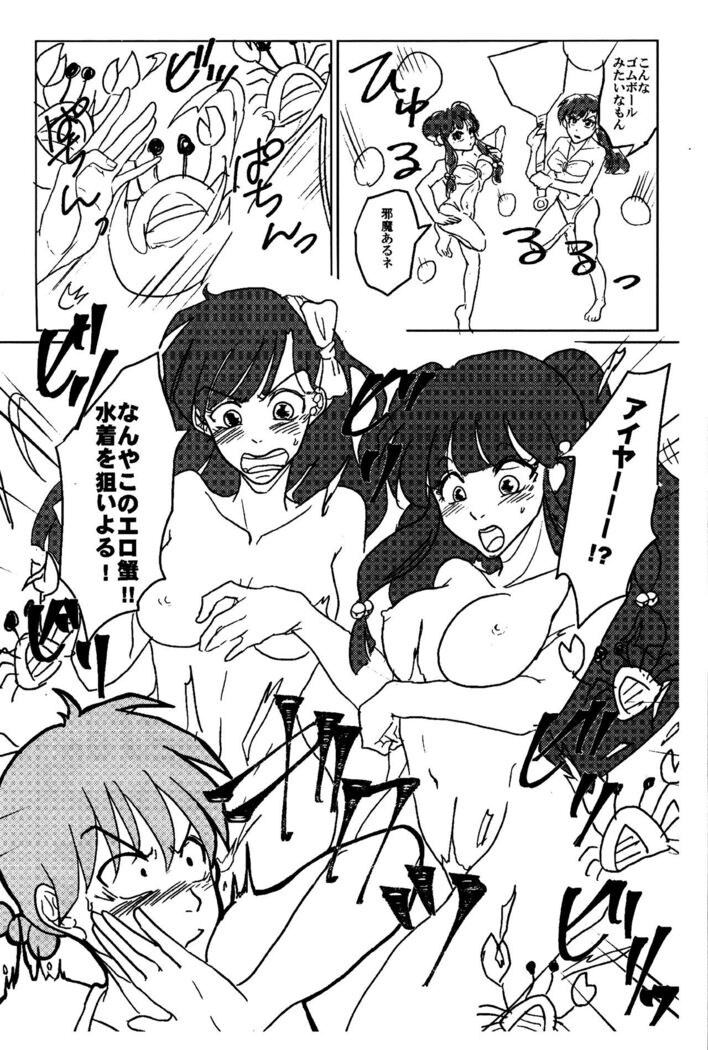 (SUPERKansai23) [4WD (Navi)] Ranma da To-LOVE-Ru (Ranma 1/2)