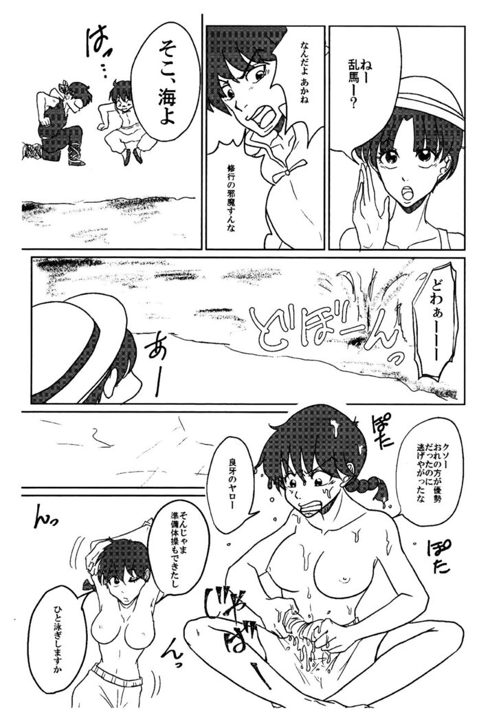 (SUPERKansai23) [4WD (Navi)] Ranma da To-LOVE-Ru (Ranma 1/2)