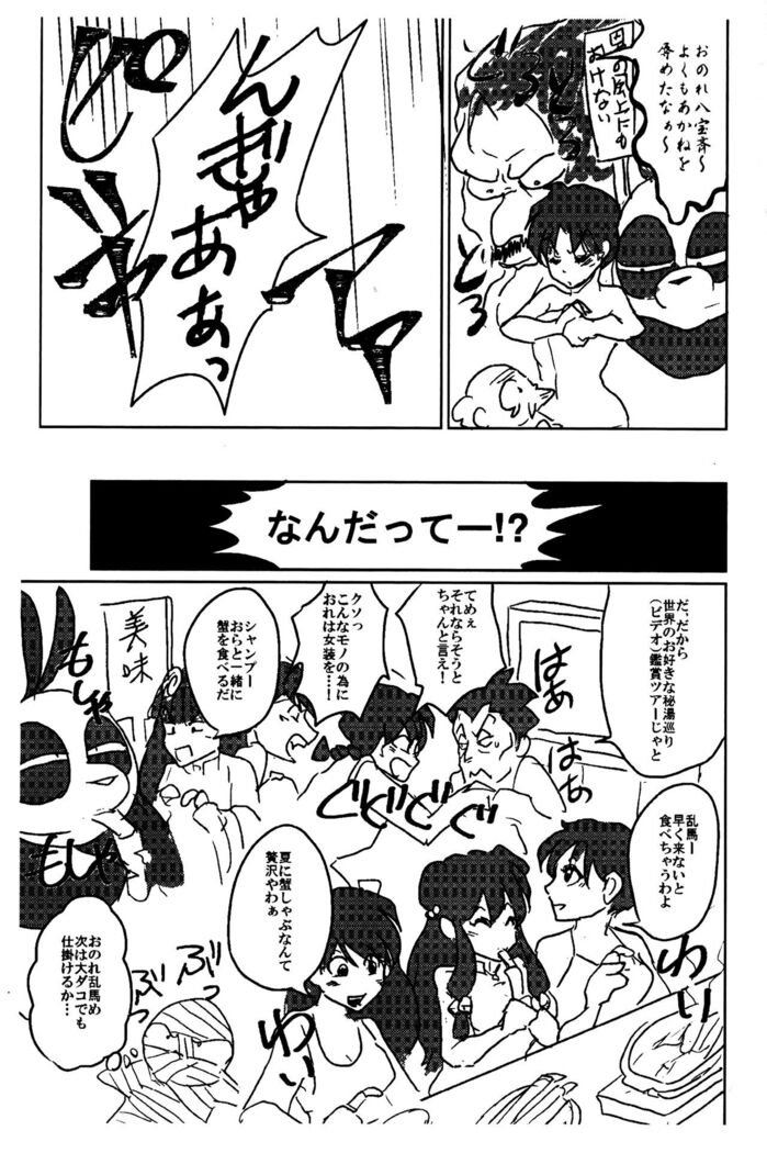 (SUPERKansai23) [4WD (Navi)] Ranma da To-LOVE-Ru (Ranma 1/2)