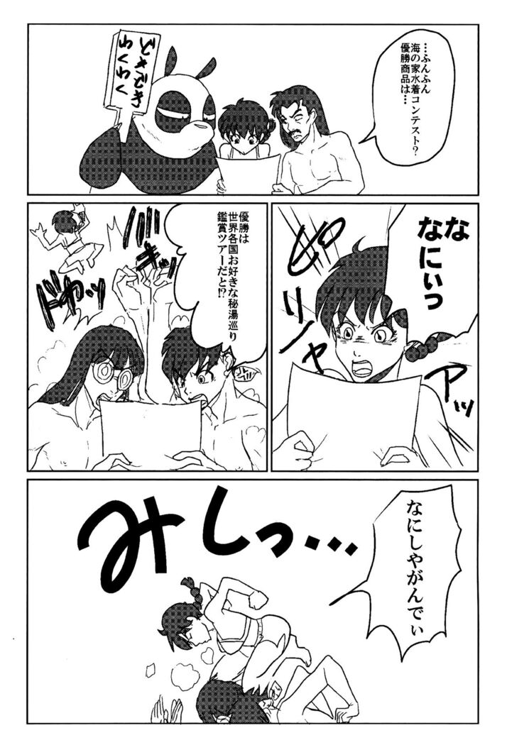 (SUPERKansai23) [4WD (Navi)] Ranma da To-LOVE-Ru (Ranma 1/2)