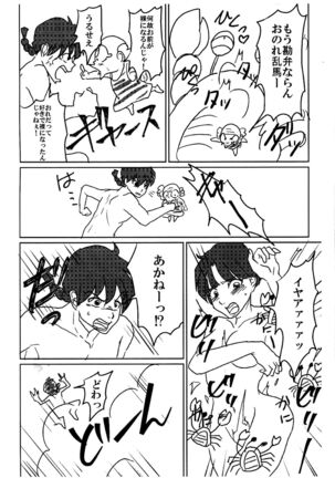 (SUPERKansai23) [4WD (Navi)] Ranma da To-LOVE-Ru (Ranma 1/2) Page #19