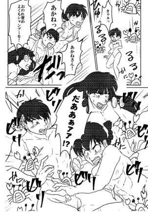 (SUPERKansai23) [4WD (Navi)] Ranma da To-LOVE-Ru (Ranma 1/2) Page #18