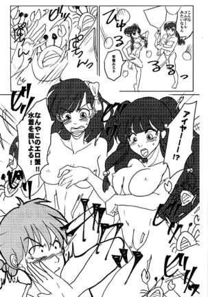 (SUPERKansai23) [4WD (Navi)] Ranma da To-LOVE-Ru (Ranma 1/2) Page #17