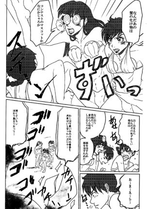 (SUPERKansai23) [4WD (Navi)] Ranma da To-LOVE-Ru (Ranma 1/2) Page #13