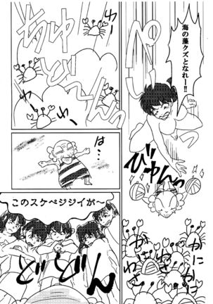 (SUPERKansai23) [4WD (Navi)] Ranma da To-LOVE-Ru (Ranma 1/2) - Page 21