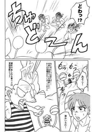 (SUPERKansai23) [4WD (Navi)] Ranma da To-LOVE-Ru (Ranma 1/2) Page #15