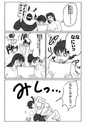 (SUPERKansai23) [4WD (Navi)] Ranma da To-LOVE-Ru (Ranma 1/2) Page #8