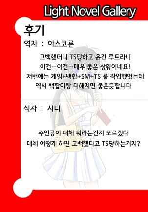 그녀에게 고백했더니 「여자」가 되어있었다 - Page 64