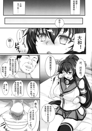 Yamato Dakkan Page #5