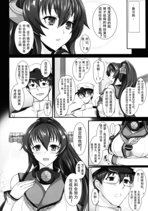 Yamato Dakkan Page #4