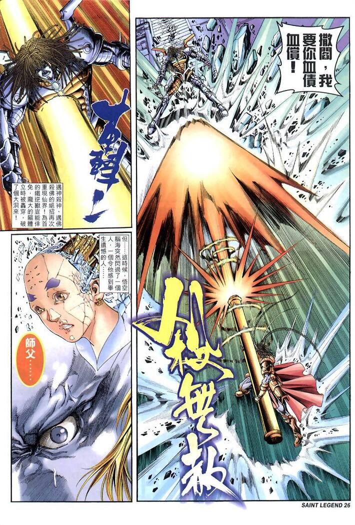 The Eight Immortals Saint Legend