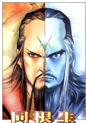 The Eight Immortals Saint Legend Page #61