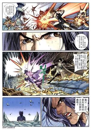 The Eight Immortals Saint Legend Page #123