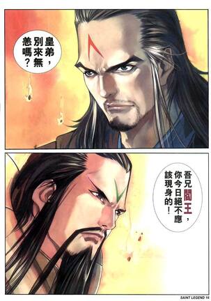 The Eight Immortals Saint Legend Page #75